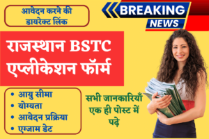 Rajasthan BSTC Application Form 2023