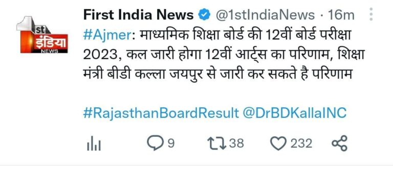 Rajasthan Board 12th Arts Result 2023