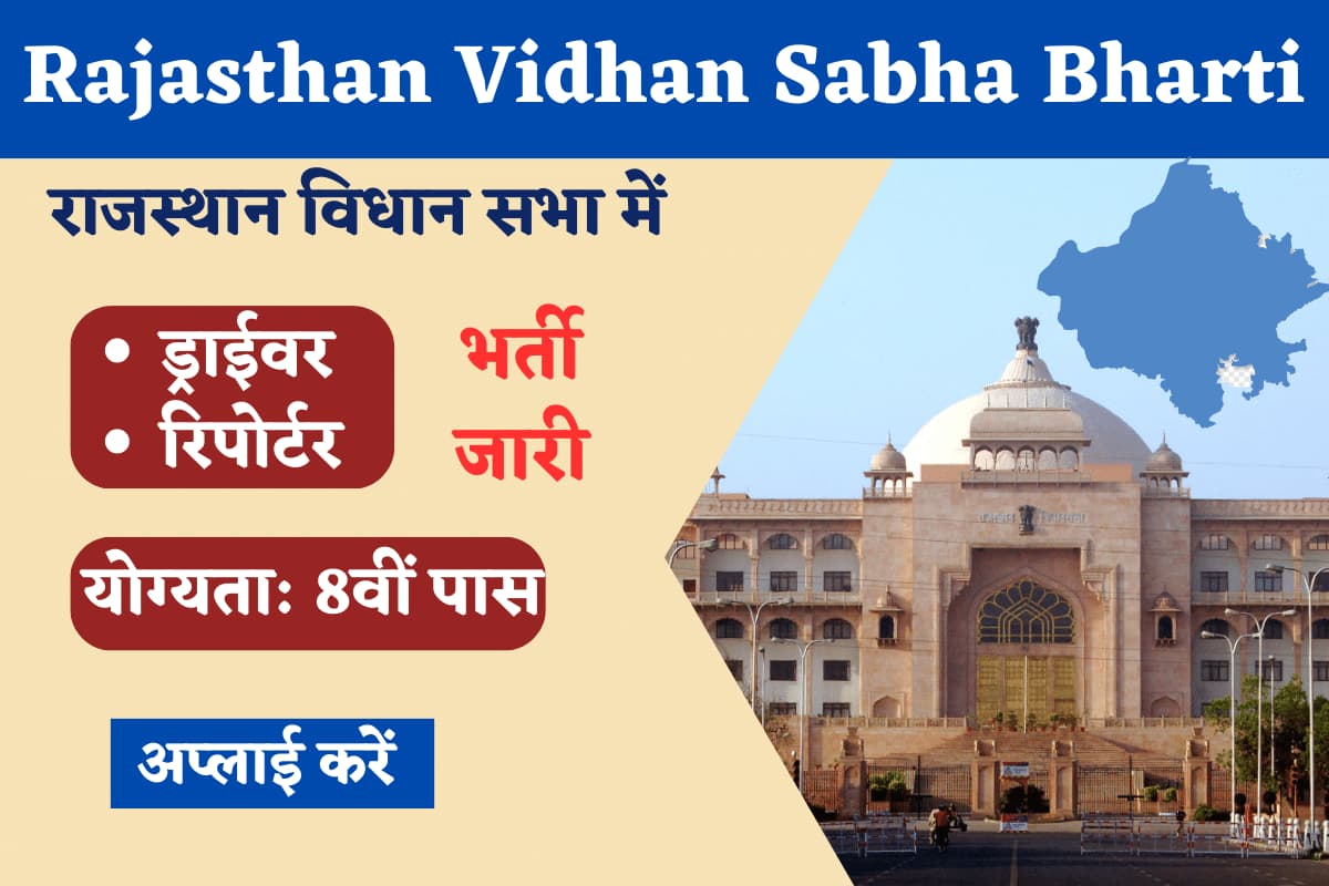 Rajasthan Vidhan Sabha Driver and Reporter Bharti 2023