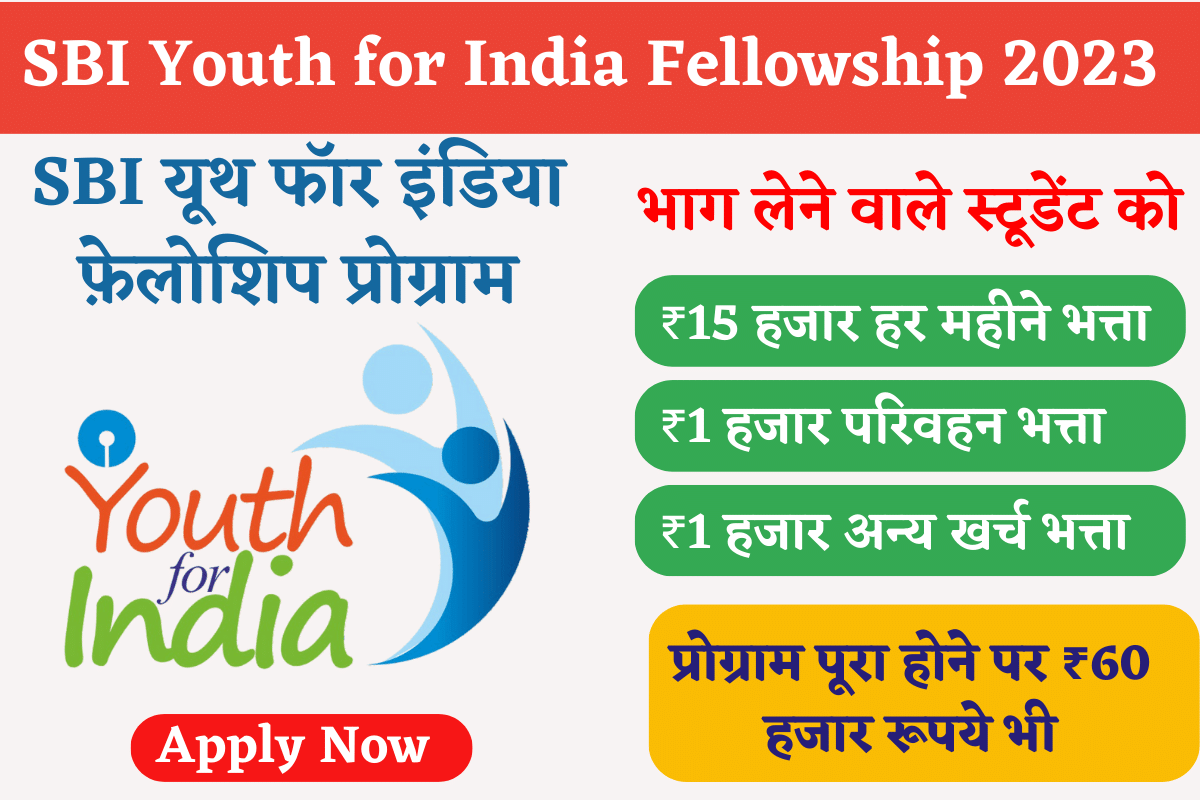 SBI Youth for India Fellowship 2023