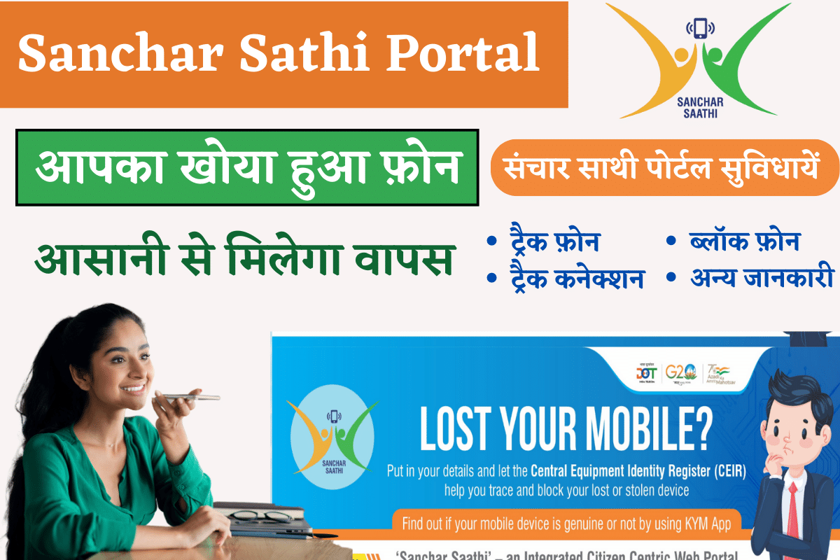 Sanchar Sathi Portal - Find your Lost Phone