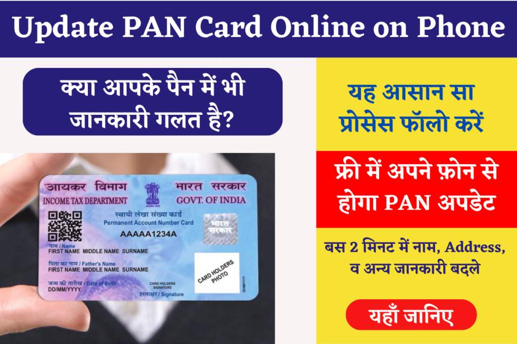 Update PAN Card Online on Phone
