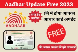 Aadhar Update Free 2023