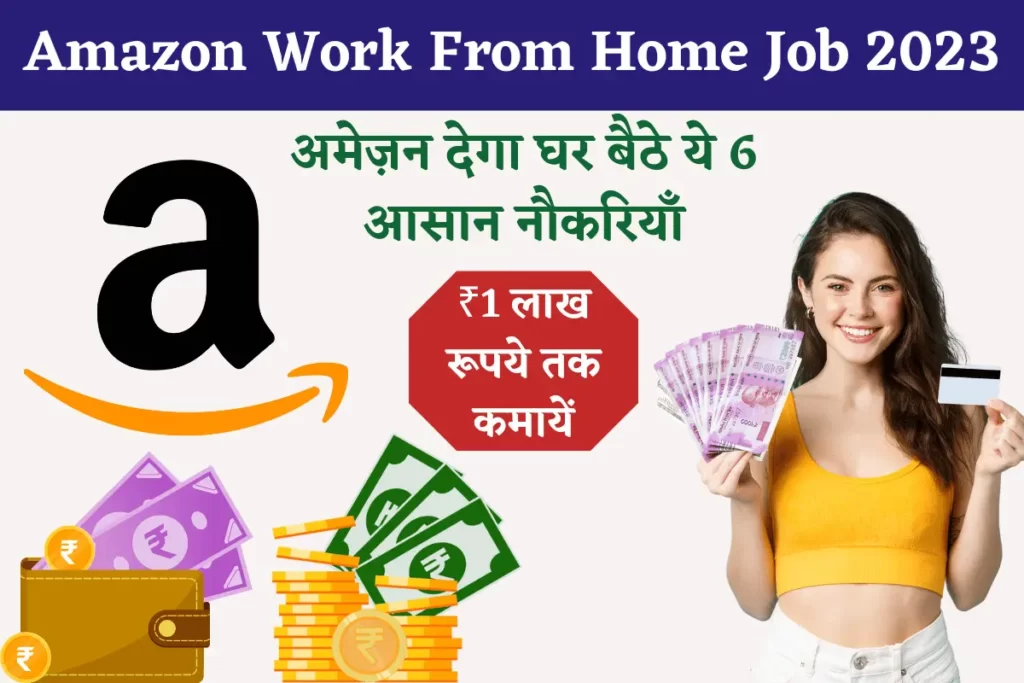 Amazon Work From Home Job 2023
