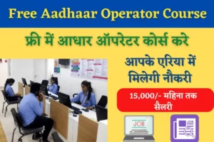 Free Aadhaar Operator Online Course