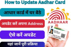 Update Aadhar Card Address Online