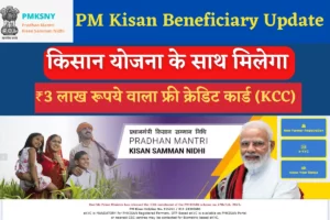 PM Kisan Beneficiary Update 2023 Free KCC with PM Kisan