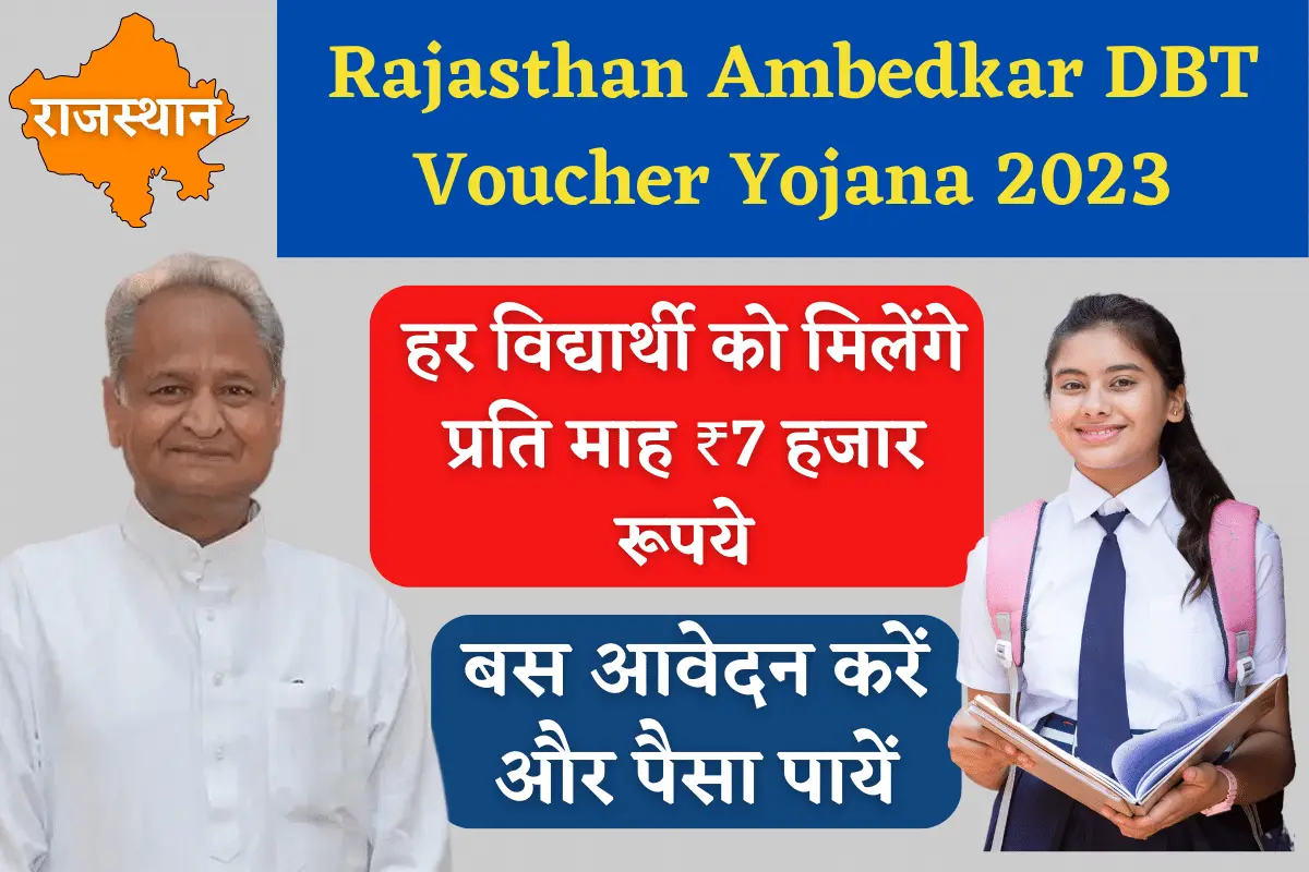 Rajasthan Ambedkar DBT Voucher Yojana 2023 Notification
