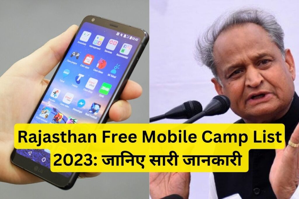 Rajasthan Free Mobile Camp List 2023