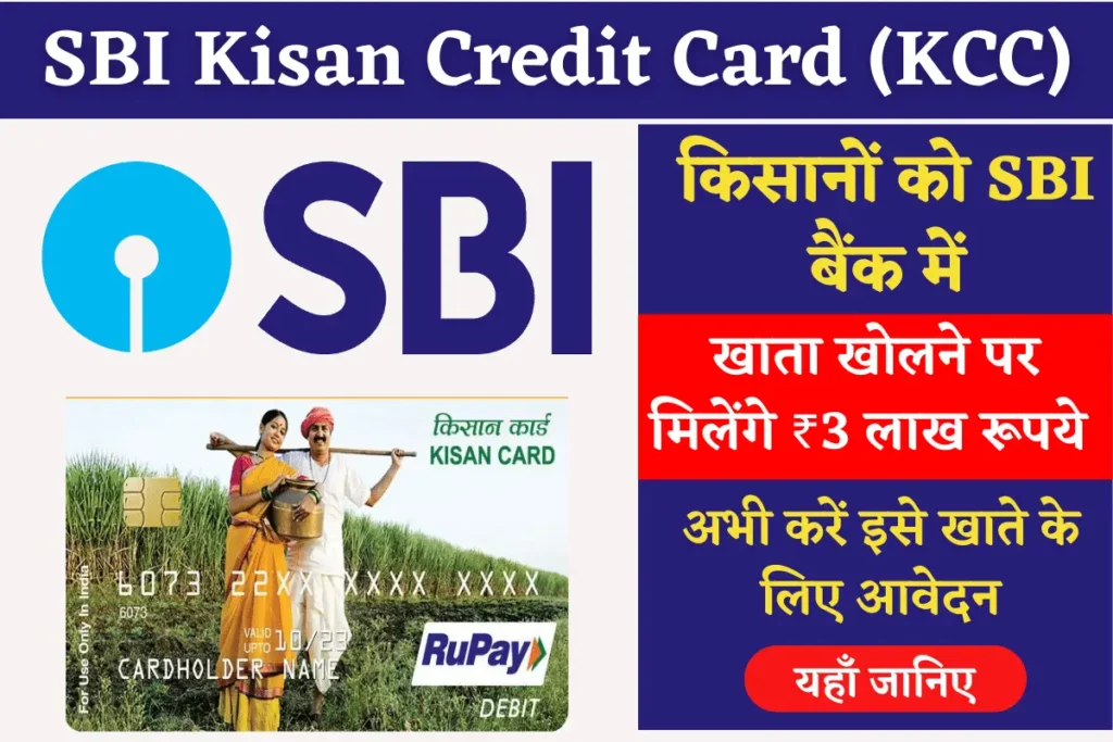 SBI Kisan Credit Card Scheme 2023