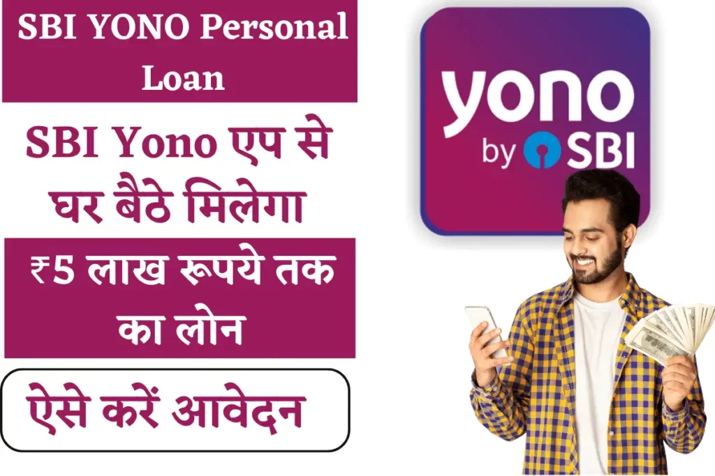 SBI YONO Personal Loan Kaise Le