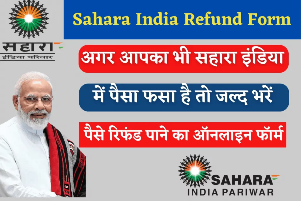 Sahara India Refund Form