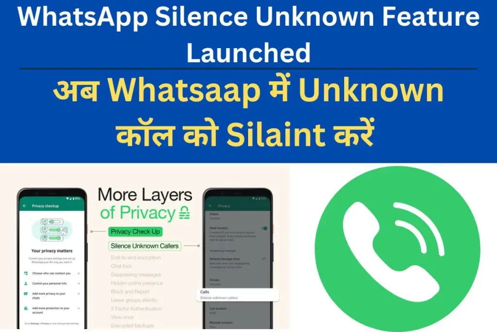 WhatsApp Silence Unknown Feature Launched