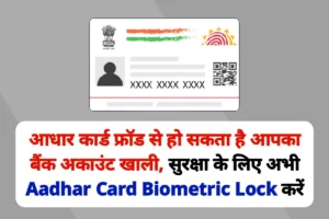 Aadhar Card Biometric Lock