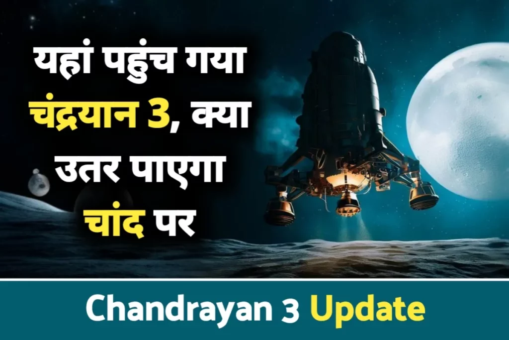 Chandrayan 3 Update