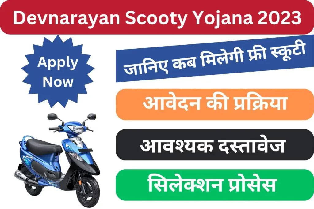 Devnarayan Scooty Yojana 2023