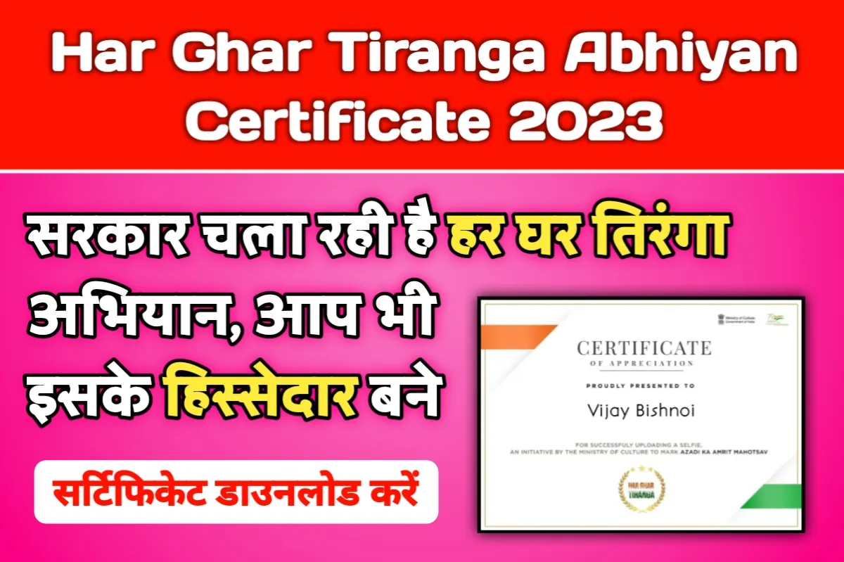 Har Ghar Tiranga Abhiyan Certificate 2023