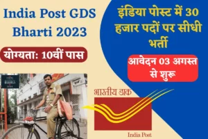 India Post GDS Bharti 2023 Notification for 30000 Posts
