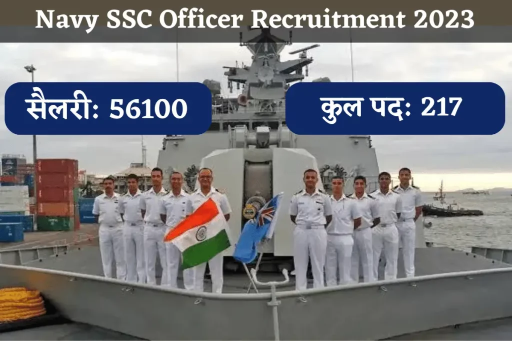 Navy SSC Officer Recruitment 2023 Latest Notification