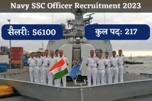 Navy SSC Officer Recruitment 2023 Latest Notification