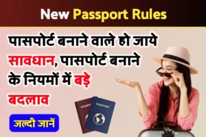 New Passport Rules