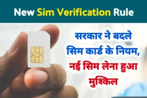 New Sim Verification Rule