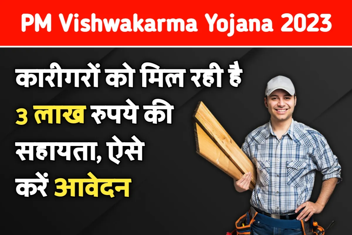 PM Vishwakarma Yojana 2023