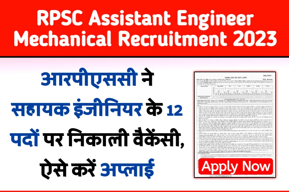 RPSC Assistant Engineer Mechanical Recruitment 2023
