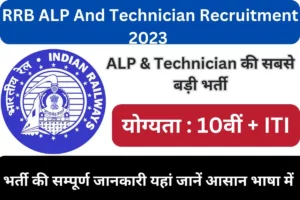 RRB ALP and Technician Recruitment 2023