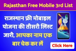 Rajasthan Free Mobile 3rd List