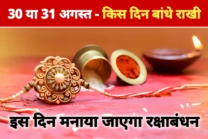 Raksha Bandhan Par Rakhi Bandhne ka Sahi Din