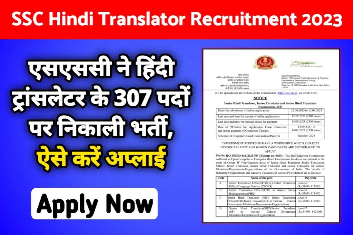 SSC Hindi Translator Recruitment 2023