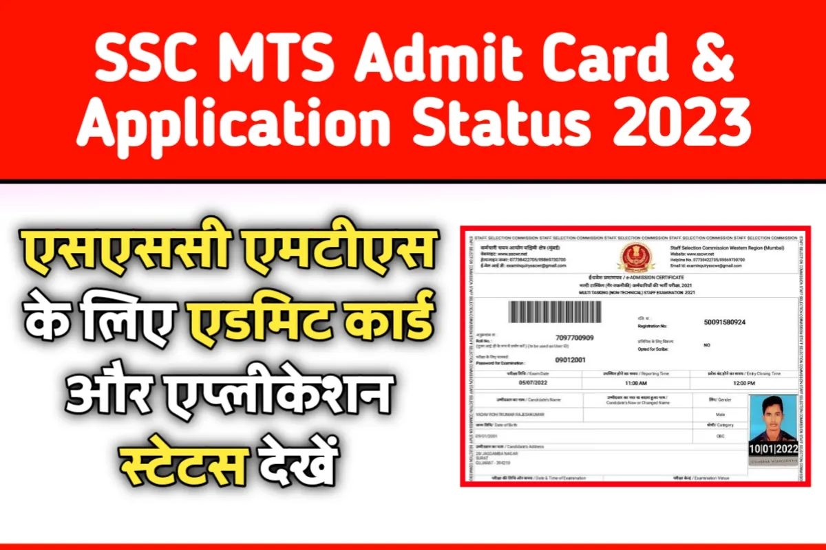 SSC MTS Admit Card 2023 and Application Status