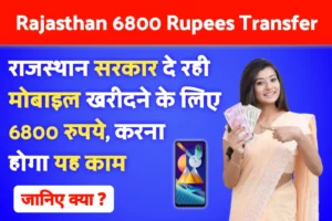 Rajasthan 6800 Rupees Transfer