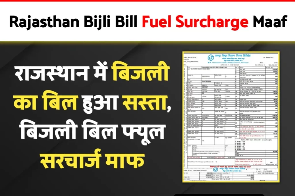 Rajasthan Bijli Bill Fuel Surcharge Maaf