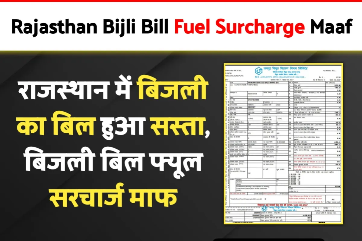 Rajasthan Bijli Bill Fuel Surcharge Maaf