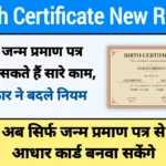 Birth Certificate New Rules 2023