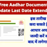 Free Aadhar Document Update Last Date Extended