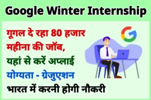 Google Winter Internship