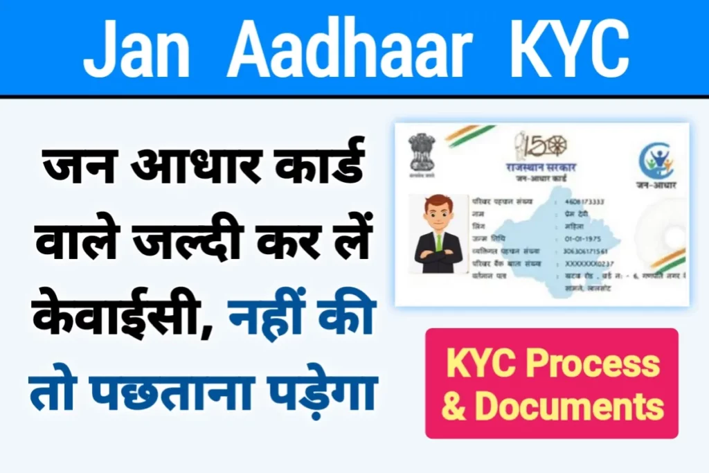 Jan Aadhaar KYC