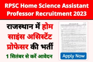 RPSC Home Science Assistant Professor Recruitment 2023