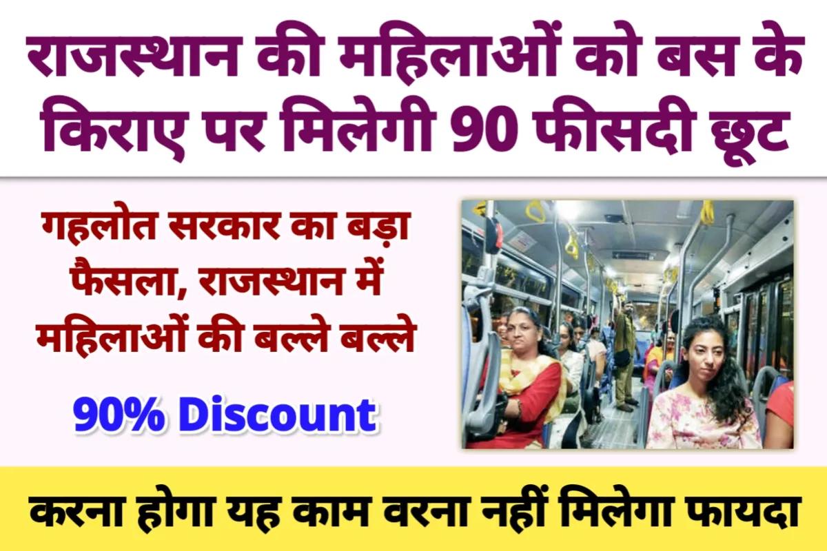 Rajasthan Woman 90 Percent Discount on Fare