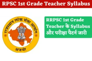 RPSC Sanskrit Department 1st Grade Teacher