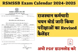 RSMSSB Exam Calendar 2024-2025
