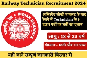 Railway Technician Recruitment 2024