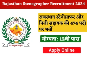 Rajasthan Stenographer Personal Assistant Recruitment 2024