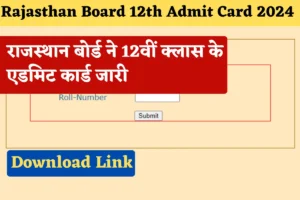 Rajasthan Board 12th Admit Card 2024