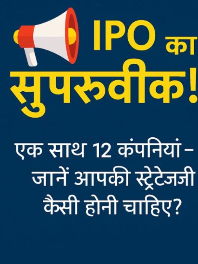 ipo